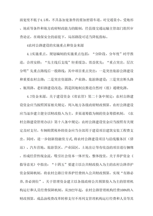 农村公路建设规划分析