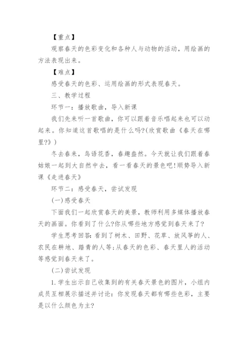 小学美术教学设计_9.docx