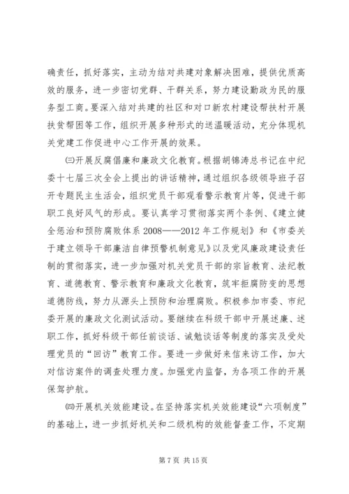 工商机关党委活动意见2篇.docx