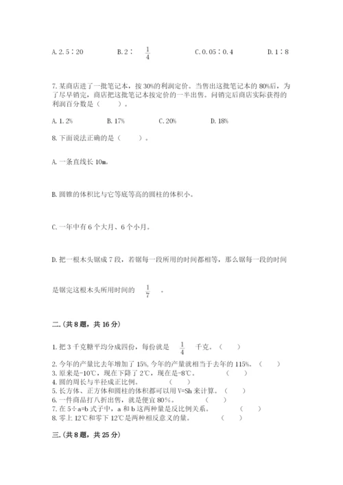 最新人教版小升初数学模拟试卷带答案（预热题）.docx