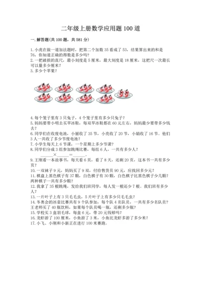二年级上册数学应用题100道（全优）.docx