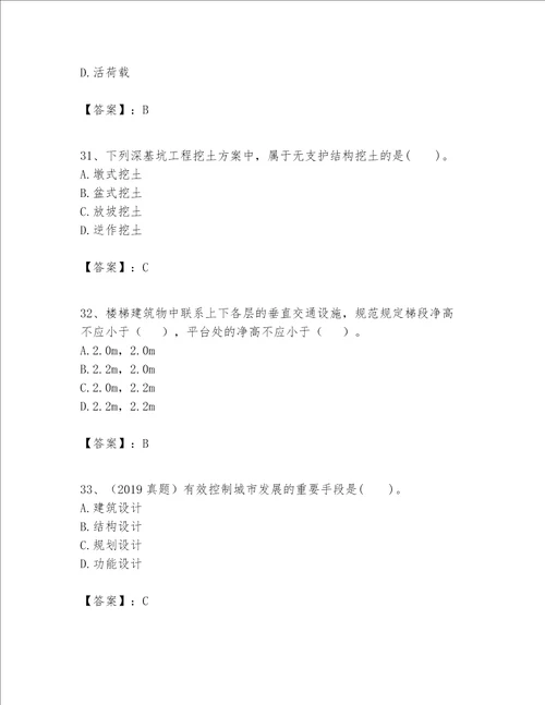 一级建造师之一建建筑工程实务题库附完整答案考点梳理