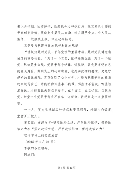 保持政治定力,做严明党的政治纪律和政治规矩的表率.docx