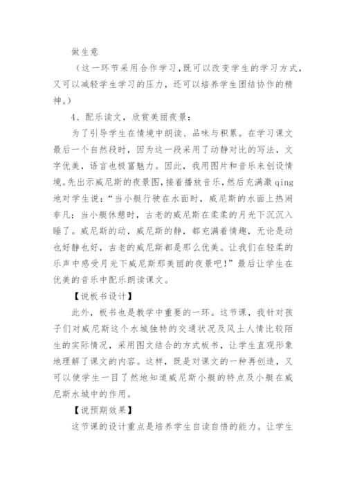 《威尼斯的小艇》第二课时说课设计.docx