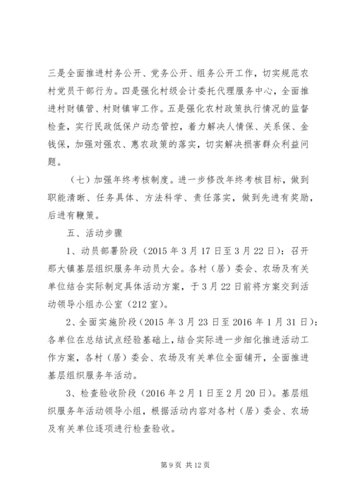 乡镇年度组织工作要点.docx