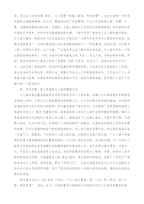浅谈中国传统文人画的审美选择.docx