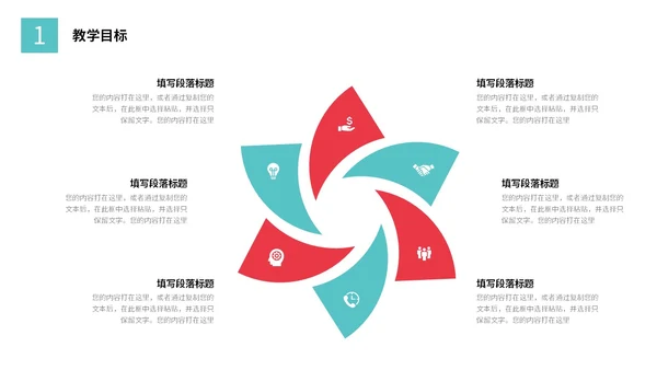 活泼配色简约形状教学设计教师说课PPT