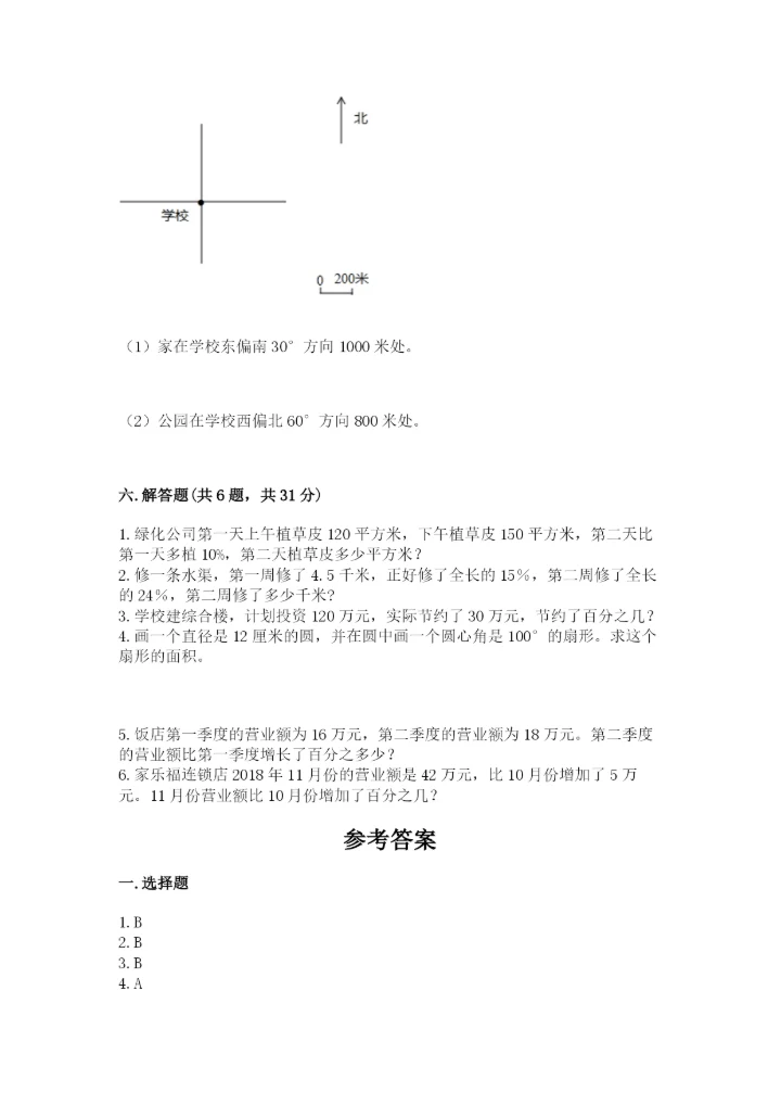 2022年人教版六年级上册数学期末测试卷附答案【培优a卷】.docx