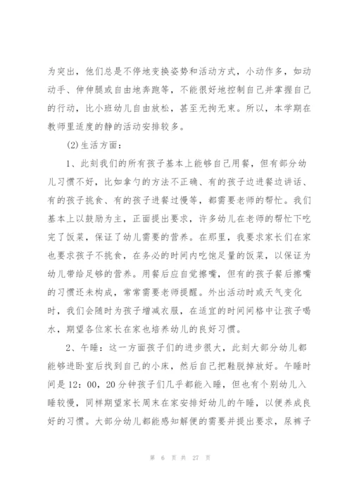 幼儿园家长会班主任老师发言稿范文5篇.docx