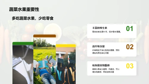 吃出健康生活