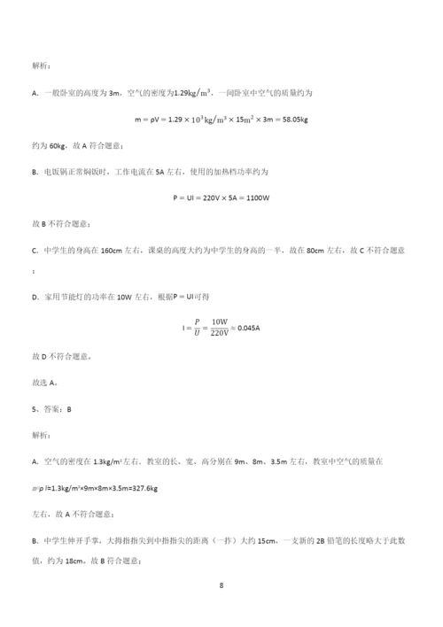 有答案初中物理长度与时间的测量重点知识归纳.docx