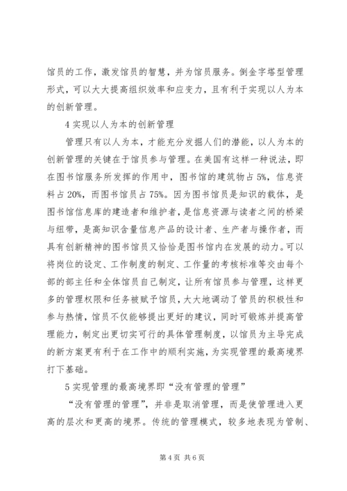 公共图书馆可持续发展.docx