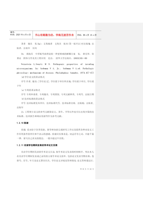 工程硕士专业学位论文格式规范.docx