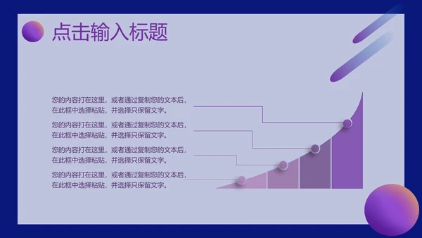 紫色扁平风星空童真总结汇报PPT模板