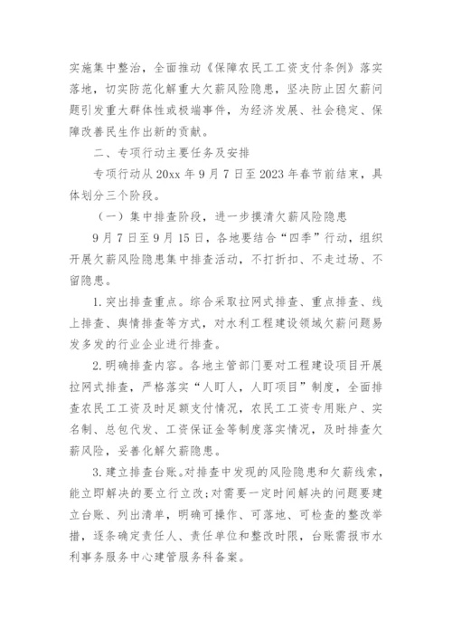 拖欠农民工工资整改方案.docx