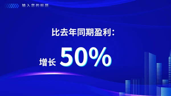 披荆斩棘蓝色科技风努力奋斗英雄年会通用PPT模板