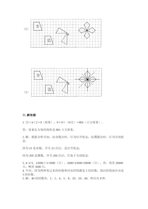 人教版五年级下册数学期末考试试卷精品（必刷）.docx