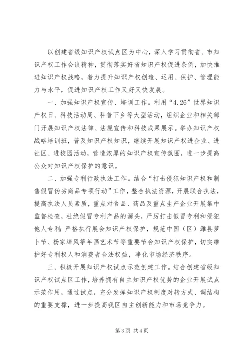 知识产权局全年执法管理计划与重点.docx