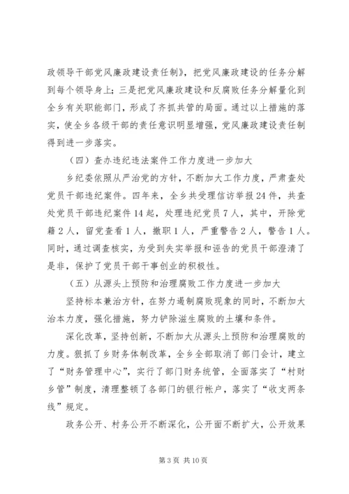 乡镇纪律检查委员会工作报告.docx