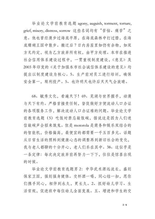 学前教育选题毕业论文