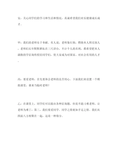 精编主题班会教案小学五年级三爱，构建和谐校园主题班会活动方案.docx