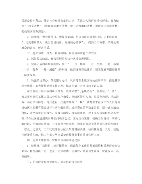 精编之社区信访工作计划范文2.docx