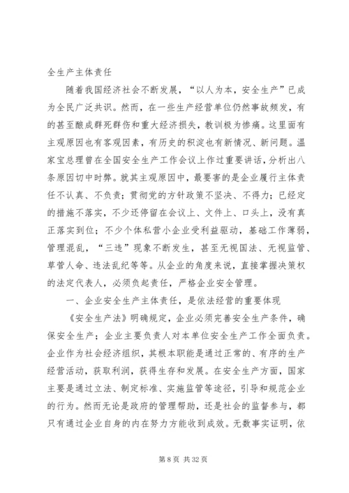 浅谈国有企业党委如何落实好主体责任.docx