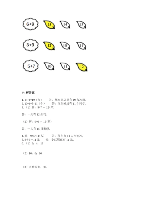 苏教版一年级上册数学第十单元-20以内的进位加法-测试卷附参考答案(b卷).docx