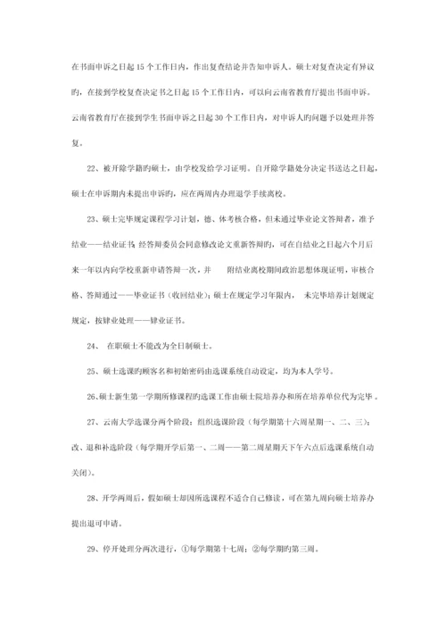 2023年云南大学入学考试校纪校规及备考经验.docx