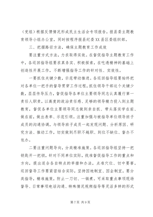 在“不忘初心、牢记使命”主题教育巡回指导组培训会上的讲话 (2).docx