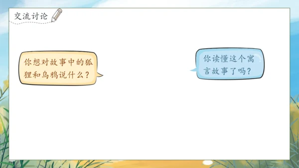 【核心素养】部编版语文一年级下册-语文园地五（课件）