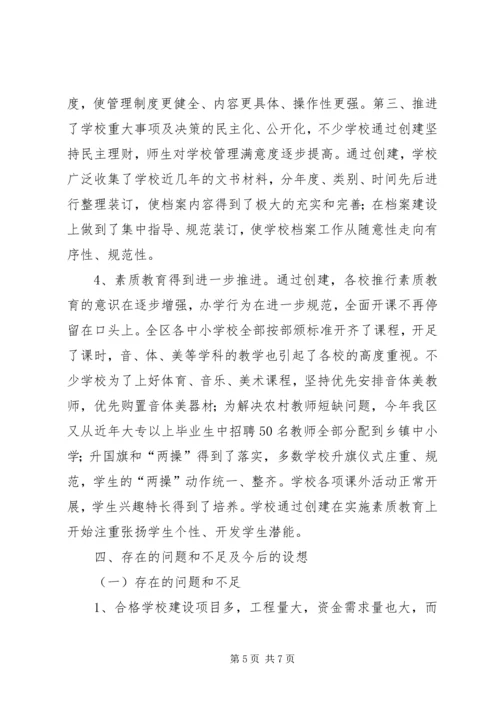 学校建设报告文稿.docx