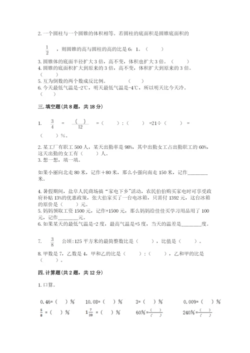 北师大版六年级下册数学期末测试卷【达标题】.docx