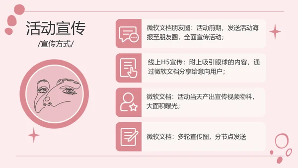 简约风粉色妇女节女神节活动策划PPT