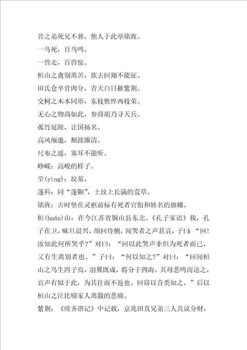 李白学生必背古诗诗意及赏析
