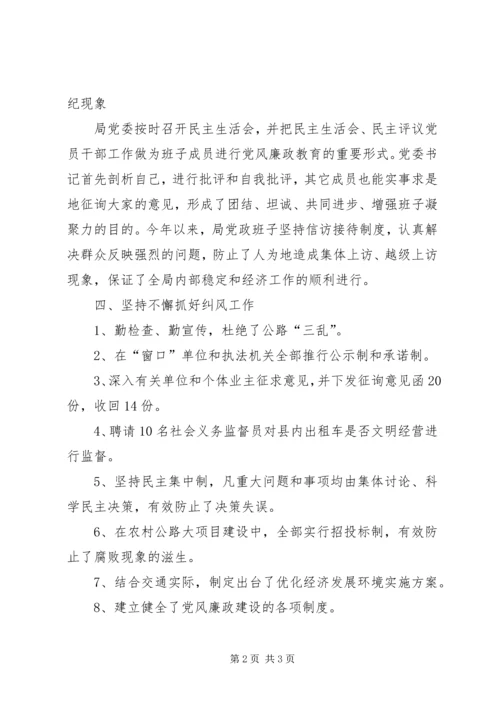 文体局上半年党风廉政建设自检报告 (3).docx