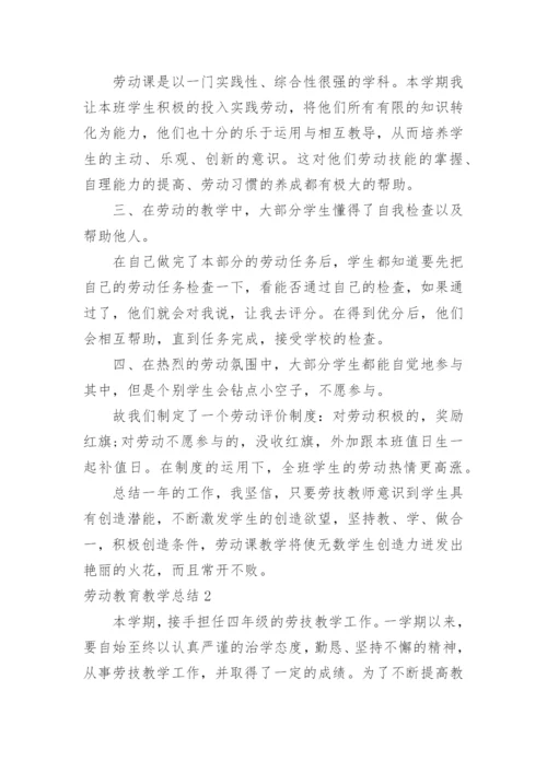 劳动教育教学总结.docx