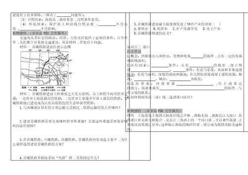 第四单元人类活动的地域联系第二节交通运输布局第三节交通与通信发展带来的变化