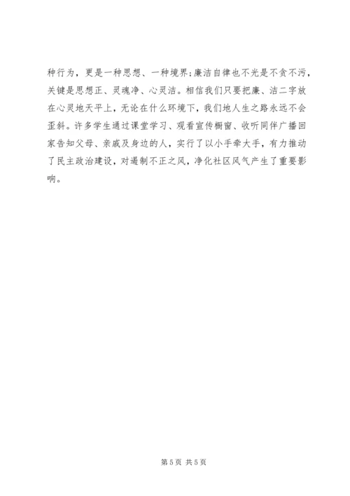 小学全面开展廉洁教育情况自查报告 (2).docx