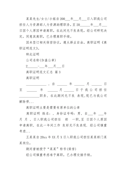 离职证明范文汇总.docx