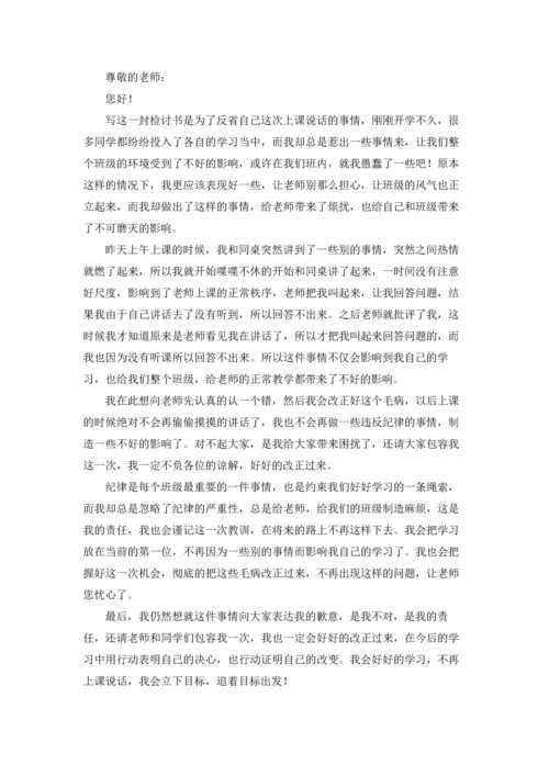 说话学生检讨书范文锦集10篇.docx