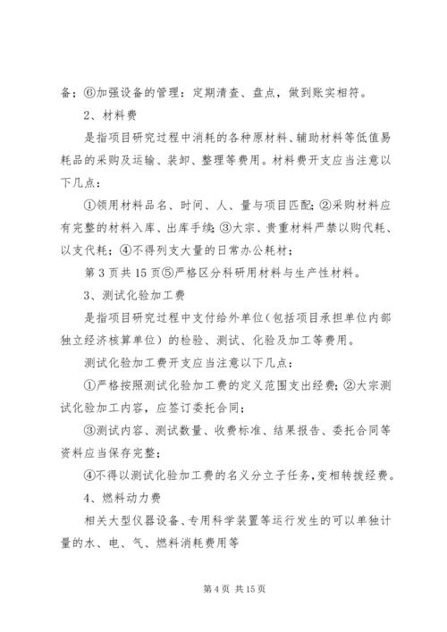 浙江级科技计划项目验收财务审计 (5).docx