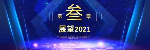 2021梦想启航赢战牛年颁奖典礼公司年会宽屏ppt