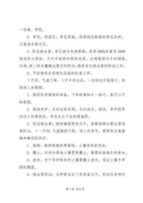 绿色生态建设植树造林绿化工程项目实施方案 (3).docx