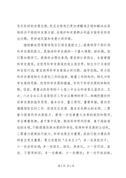 学习实践科学发展观心得体会：解放思想的必然.docx