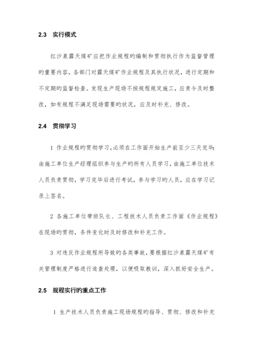 红沙泉露天矿作业规程修改完成版.docx