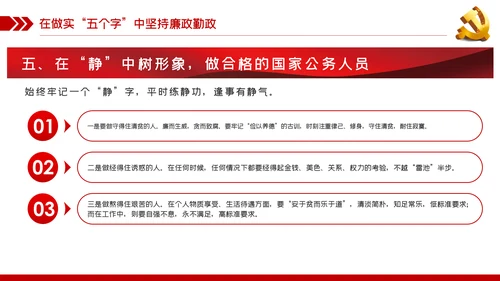 党风廉政建设拒腐防变做勤政廉政好干部PPT模板