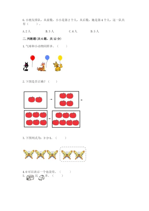 北师大版一年级上册数学期中测试卷及完整答案（各地真题）.docx