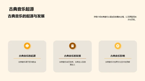 深度解析古典音乐