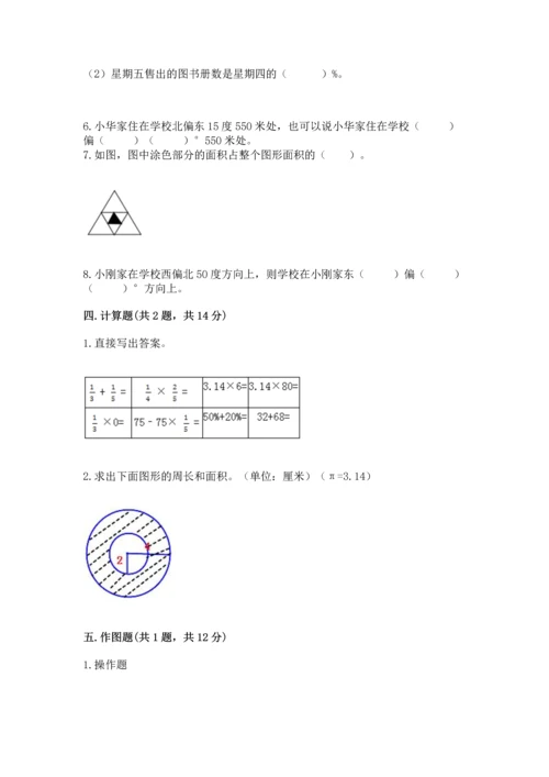 人教版数学六年级上册期末测试卷a4版打印.docx